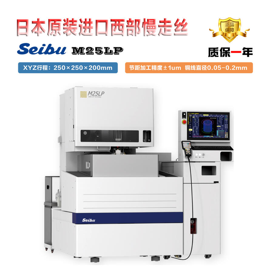 西部油割慢走絲線切割 M25LP 高精密模具加工 導線架加工